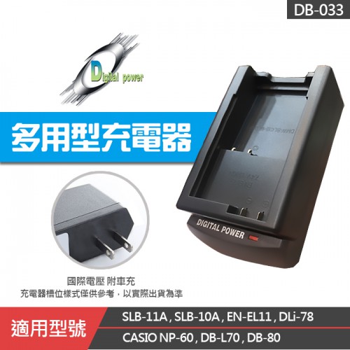 【充電器】台灣 世訊 適用 SLB-11A 10A EN-EL11 Casio NP-60 鋰電池 DB-033 #15